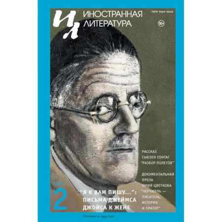 История, биография, мемуары, книга Журнал 'Иностранная литература' № 2 2025 г купить по низкой цене