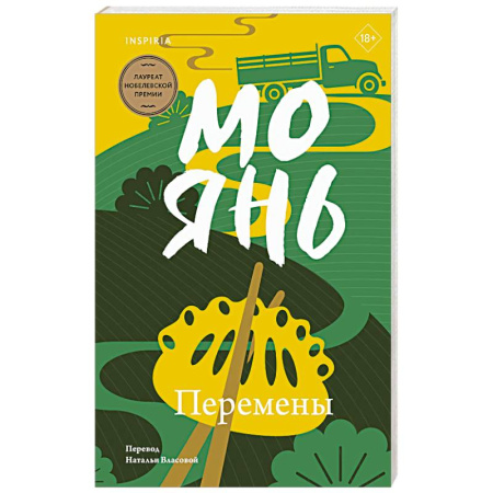 Зарубежная современная проза, книга Перемены купить по низкой цене
