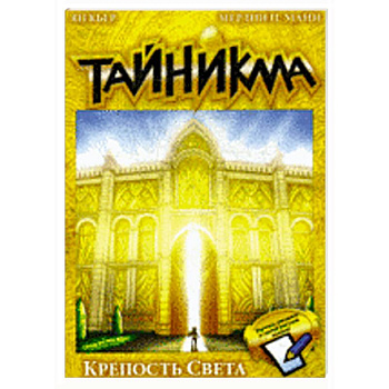 Тайникма. Книга  9. Крепость света