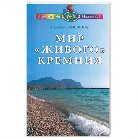 Книги, книга Мир 'живого' кремния купить по низкой цене