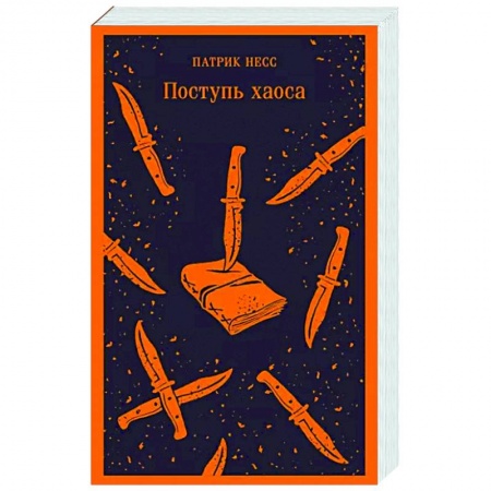 Боевая фантастика, книга Поступь хаоса купить по низкой цене
