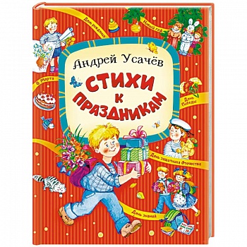 Стихи к праздникам