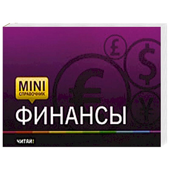 Финансы
