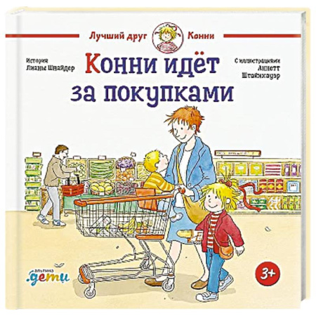 Повести и рассказы о детях, книга Конни идет за покупками купить по низкой цене