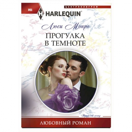Книги, книга Прогулка в темноте купить по низкой цене