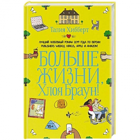 Зарубежный любовный роман, книга Больше жизни, Хлоя Браун! купить по низкой цене