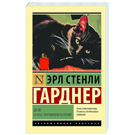 Зарубежный детектив, книга Дело о неосторожном котенке купить по низкой цене