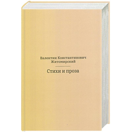 Русская современная проза, книга Стихи и проза купить по низкой цене