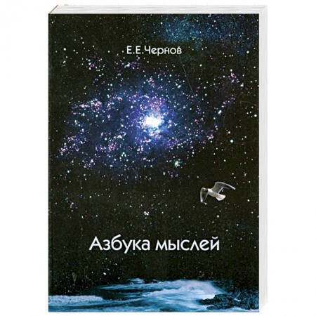 Книги, книга Азбука мыслей купить по низкой цене