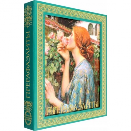 Живопись, книга Прерафаэлиты купить по низкой цене