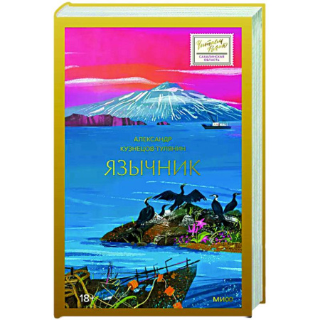 Русская современная проза, книга Язычник купить по низкой цене