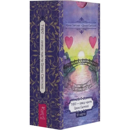 Гадание по картам Таро, книга Таро — оракул чувств Ирины Светской, 91 карта купить по низкой цене