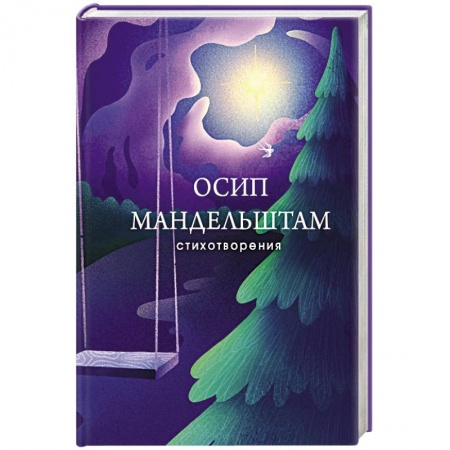 Русская поэзия, книга Стихотворения купить по низкой цене