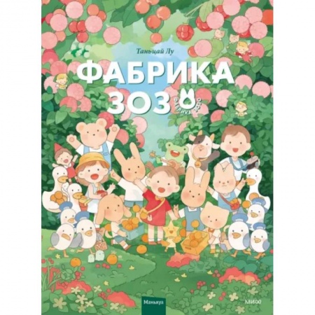 Кроссворды, головоломки, комиксы, книга Фабрика Зозо купить по низкой цене