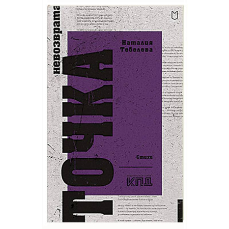 Русская современная проза, книга Точка невозврата купить по низкой цене