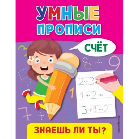 Обучение счету. Математика, книга Счёт купить по низкой цене