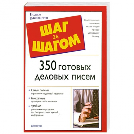 Книги, книга 350 готовых деловых писем купить по низкой цене