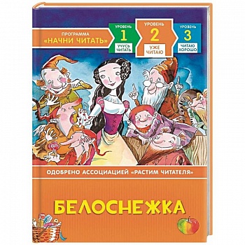 Белоснежка