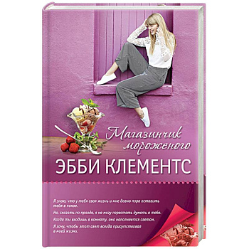 Магазинчик мороженого