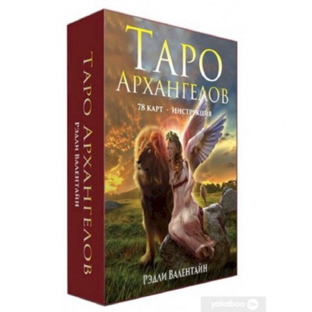 Гадания, толкования снов, книга Таро архангелов купить по низкой цене