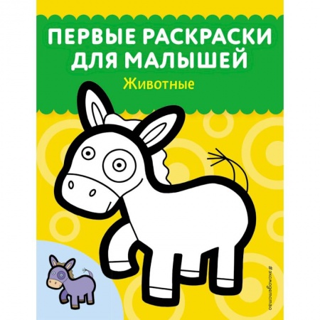Животные. Птицы. Растения, книга Животные купить по низкой цене