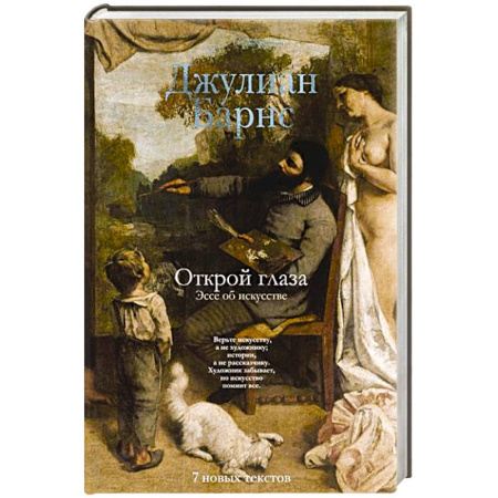 Искусствоведение, книга Открой глаза купить по низкой цене