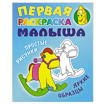 Лошадка. Простые рисунки,яркие образцы