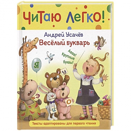 Азбука. Букварь, книга Веселый букварь купить по низкой цене