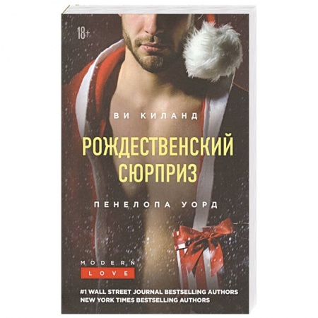 Зарубежный любовный роман, книга Рождественский сюрприз купить по низкой цене