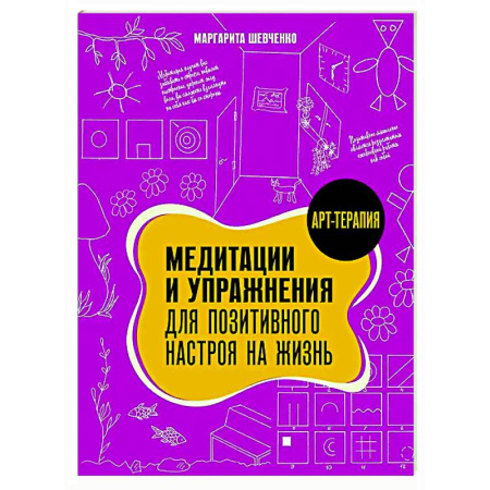 Медитация, книга Медитации и упражнения для позитивного настроя на жизнь купить по низкой цене