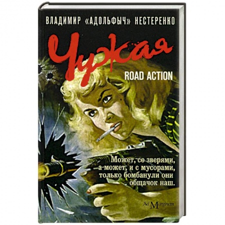 Книги, книга Чужая купить по низкой цене