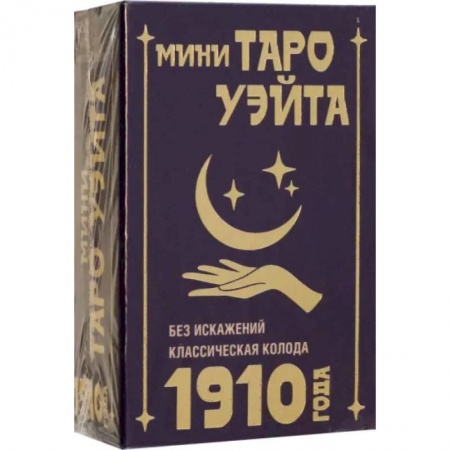 Гадание по картам Таро, книга Мини Таро Уэйта 1910 года. Без искажений купить по низкой цене