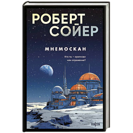 Зарубежное фэнтези, книга Мнемоскан купить по низкой цене