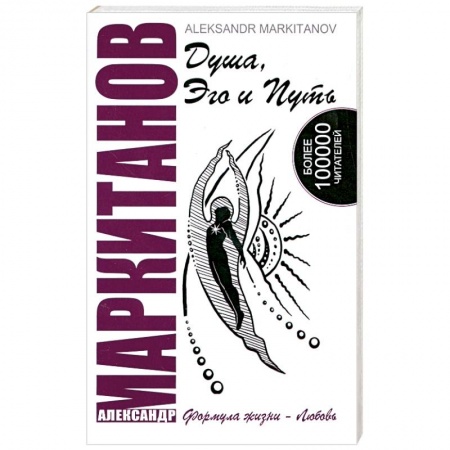 Книги, книга Душа, Эго и Путь. купить по низкой цене