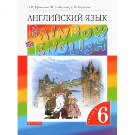 Учебники, самоучители, пособия, книга Английский язык. 6 класс. Учебник. В 2-х частях. Часть 1. ФГОС купить по низкой цене