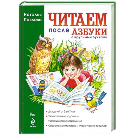Книги, книга Читаем после Азбуки с крупными буквами. купить по низкой цене