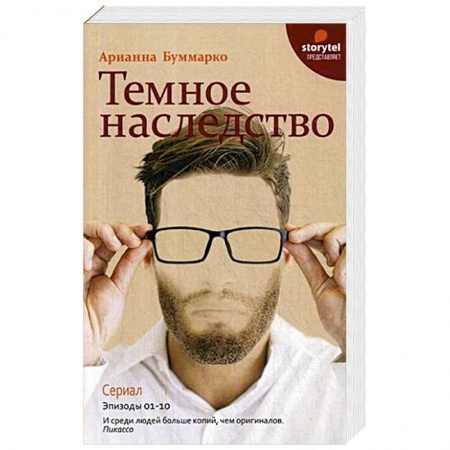 Классика зарубежного детектива, книга Темное наследство купить по низкой цене