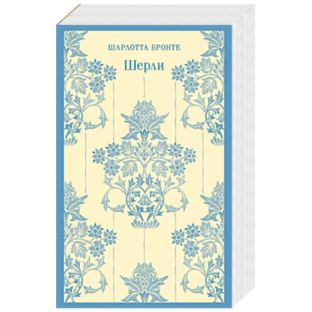 Зарубежная классика, книга Шерли купить по низкой цене