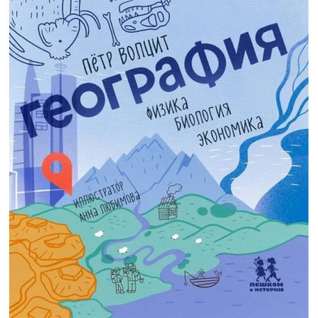 Все обо всем. Универсальные энциклопедии, книга География: физика, биология, экономика купить по низкой цене