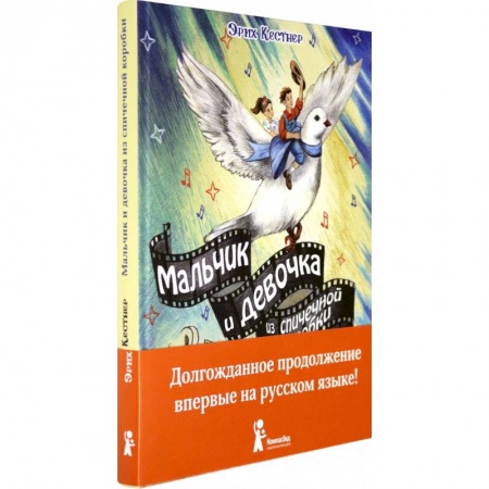 Сказки зарубежных писателей, книга Мальчик и девочка из спичечной коробки купить по низкой цене