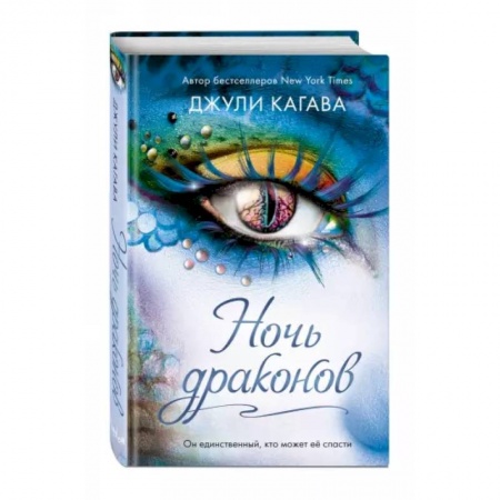 Зарубежное фэнтези, книга Ночь драконов купить по низкой цене