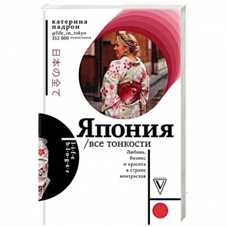 Заметки путешественника, книга Япония. Все тонкости купить по низкой цене