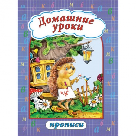 Книги, книга Домашние уроки купить по низкой цене