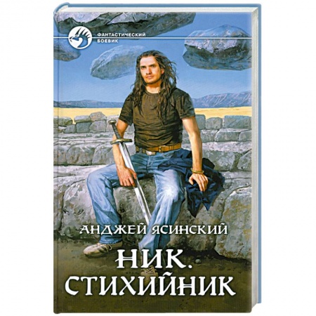 Книги, книга Ник. Стихийник купить по низкой цене