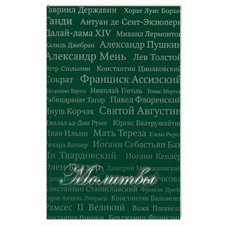 Книги, книга Молитвы купить по низкой цене
