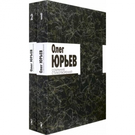 Русская поэзия, книга Собрание стихотворений. В 2-х томах купить по низкой цене