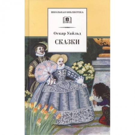 Сказки зарубежных писателей, книга Сказки купить по низкой цене