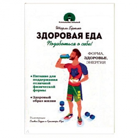 Здоровое и раздельное питание, книга Здоровая еда купить по низкой цене
