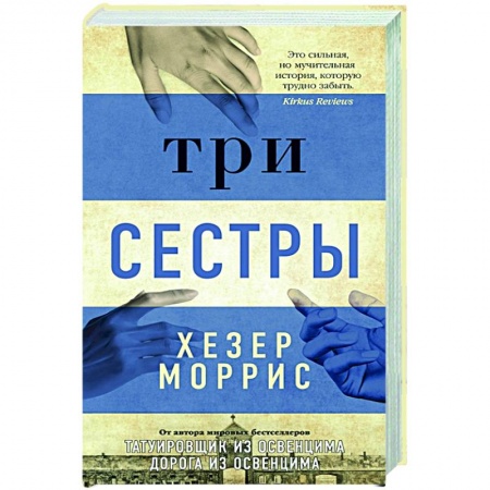 Зарубежная современная проза, книга Три сестры купить по низкой цене