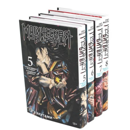 Комиксы. Манга, книга Магическая битва 5-8: манга (комплект из 4-х книг) купить по низкой цене